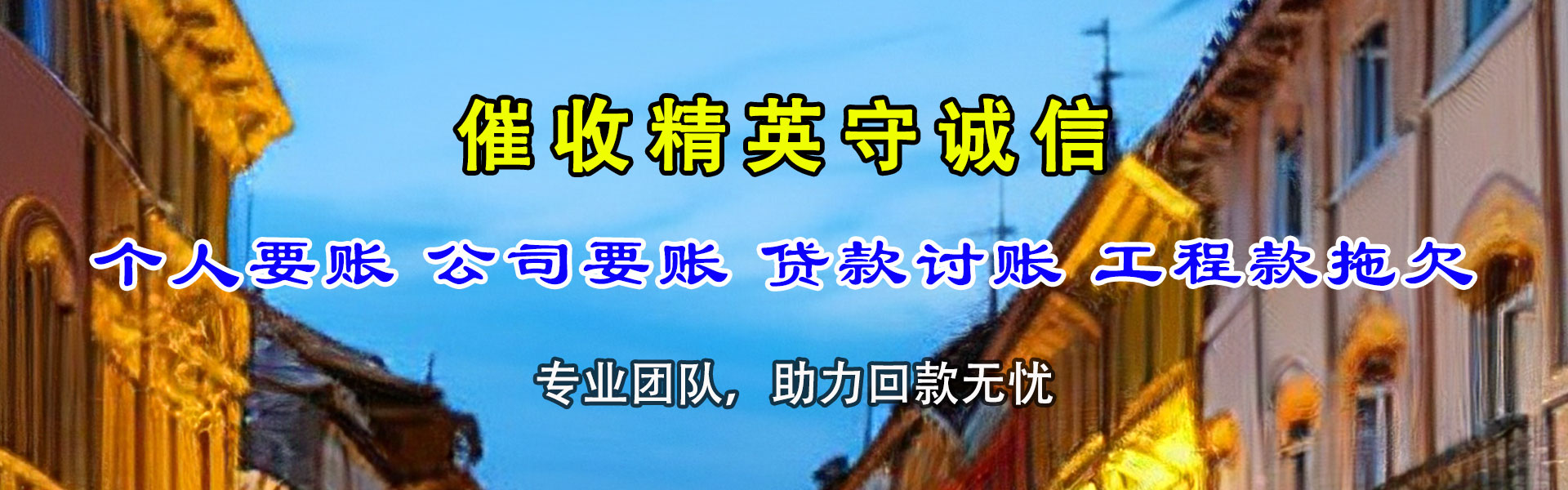 淮阴讨账公司